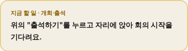 대표단 지금 할 일