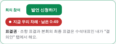 대표단 우리 차례