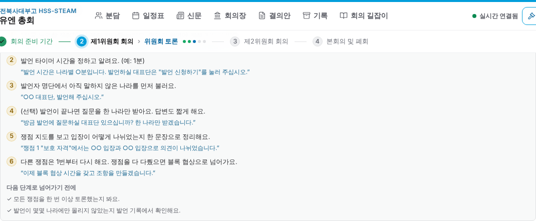 의장단 진행 대본