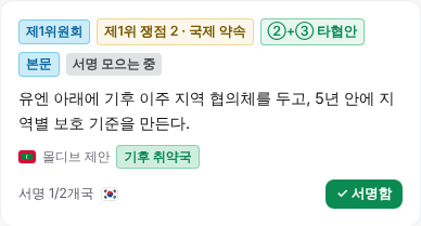 대표단 서명