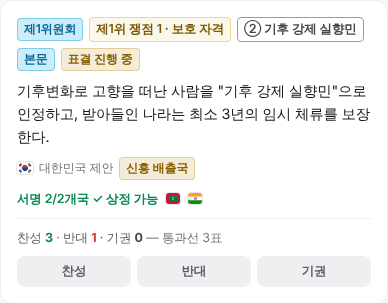 대표단 표결 버튼