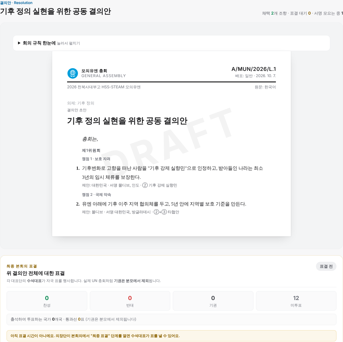 결의안 문서